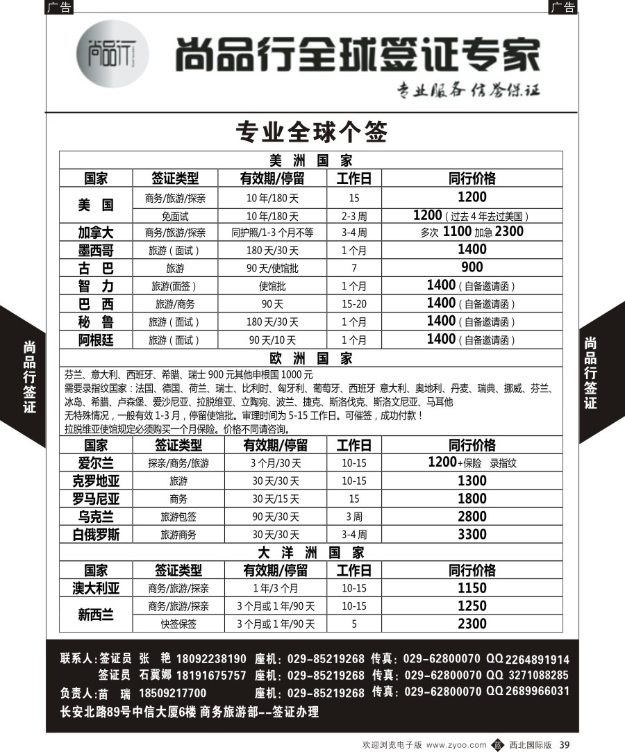 b黑039  尚品行-全球签证2