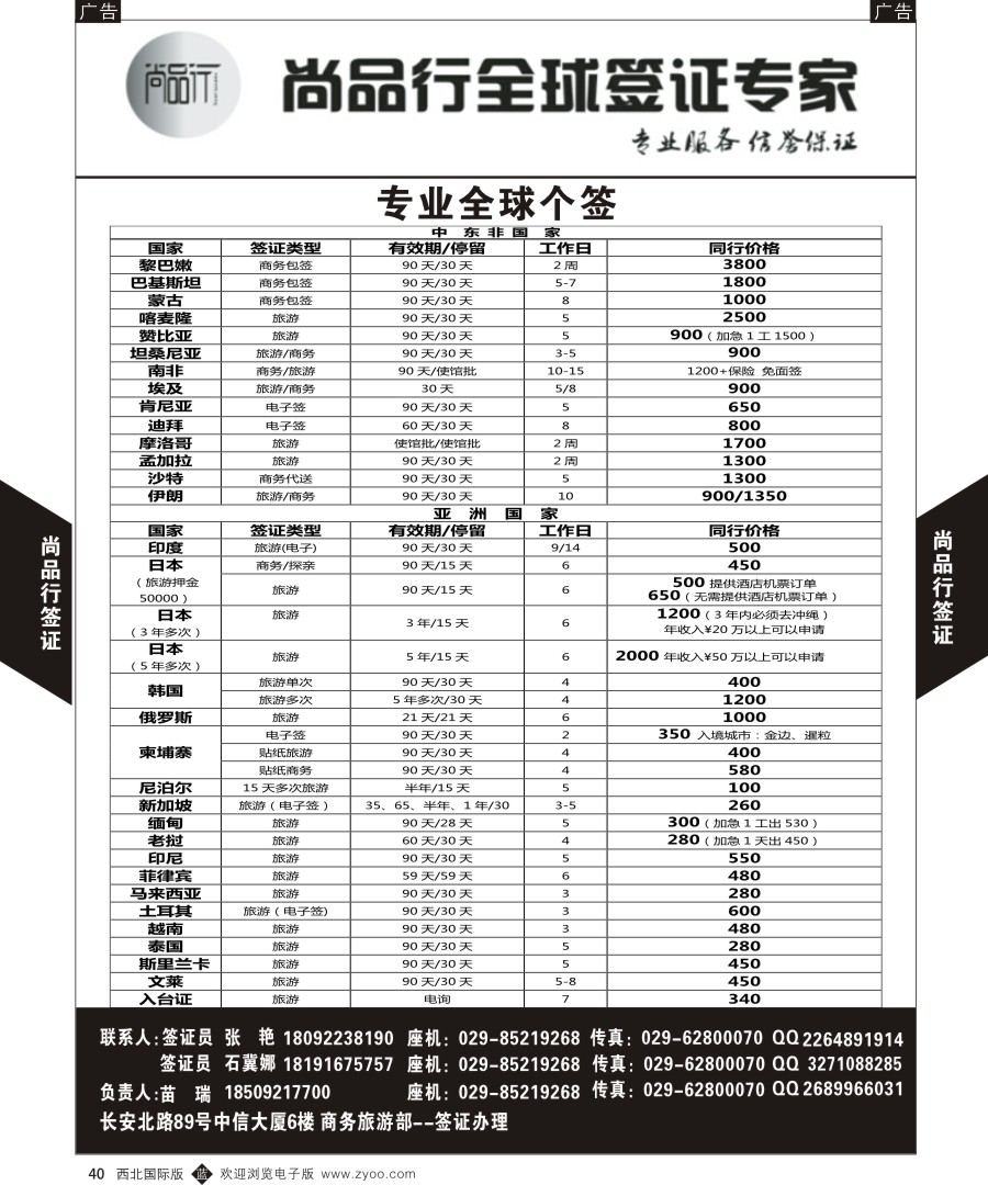 b黑040  尚品行-全球签证3