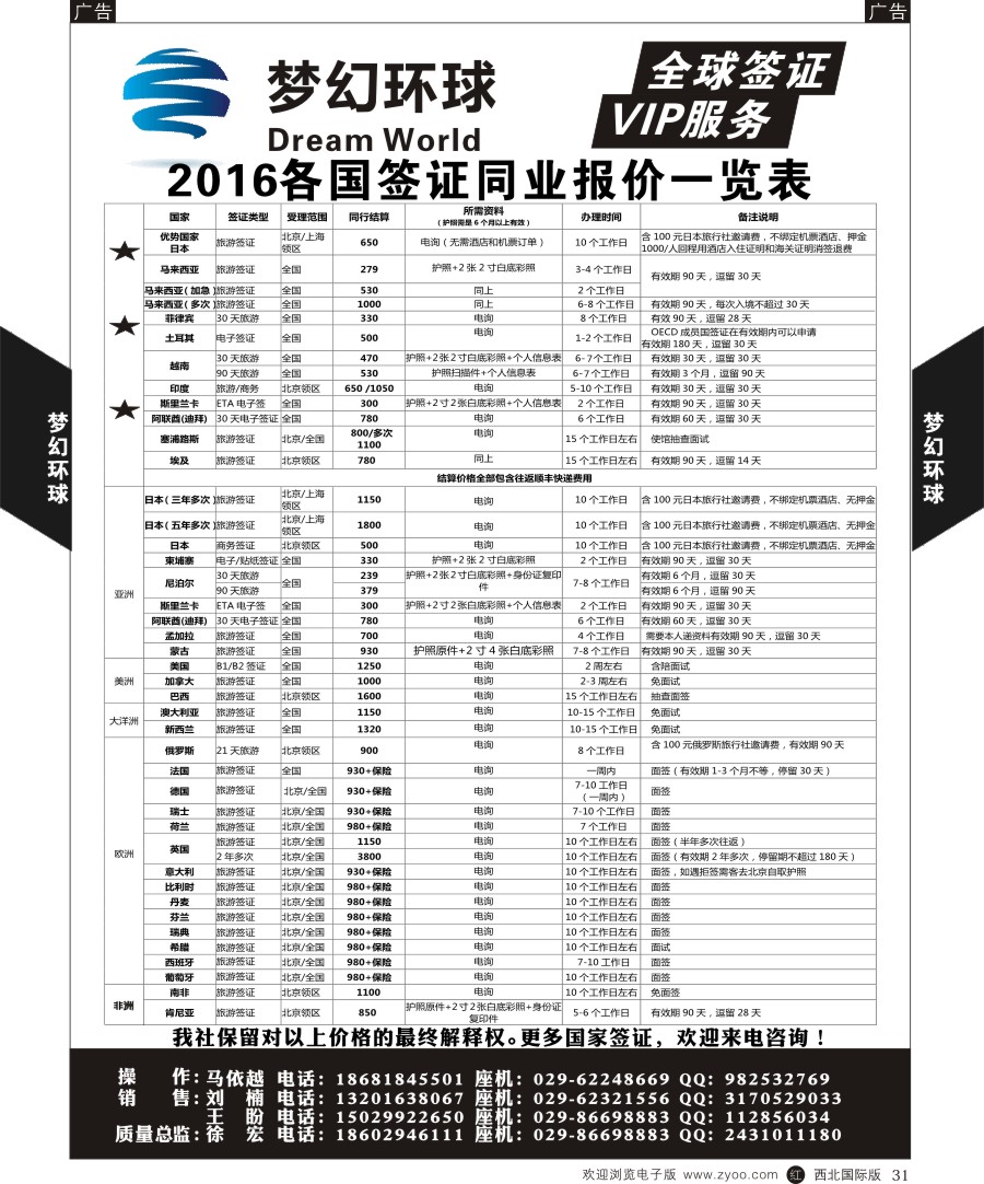 r黑031  梦幻环球-签证