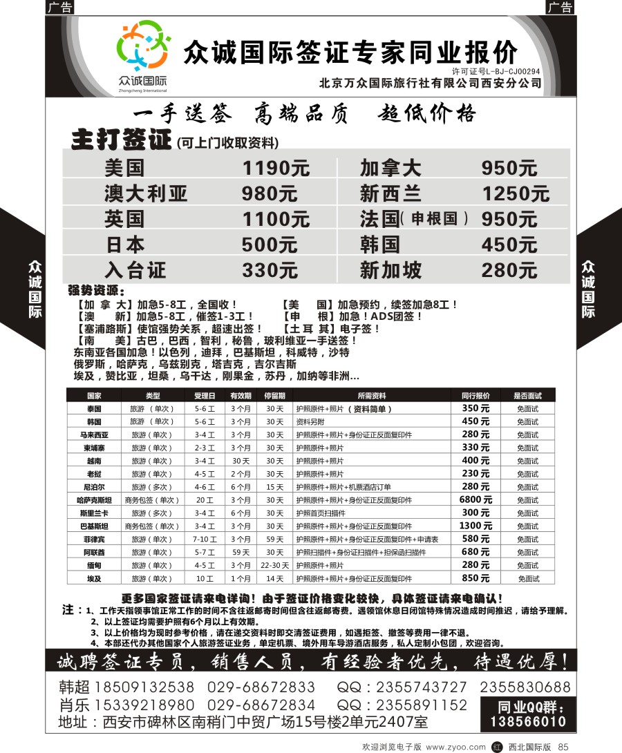 r黑083  众诚国际