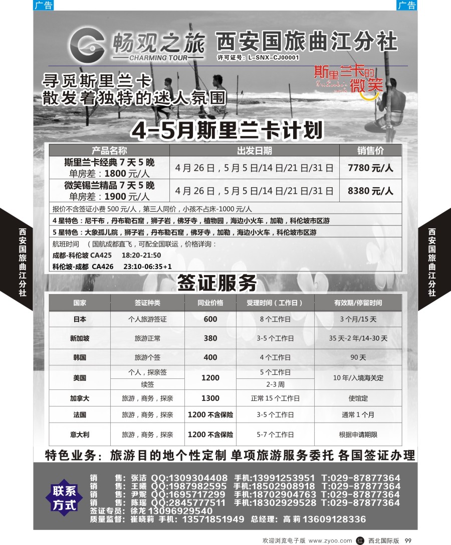 r黑099  西安国旅曲江分社-签证