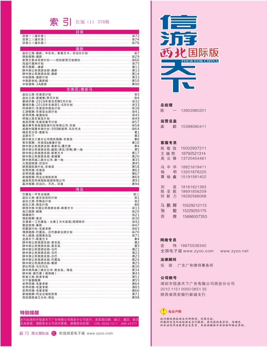r彩072  目录一（通讯录）