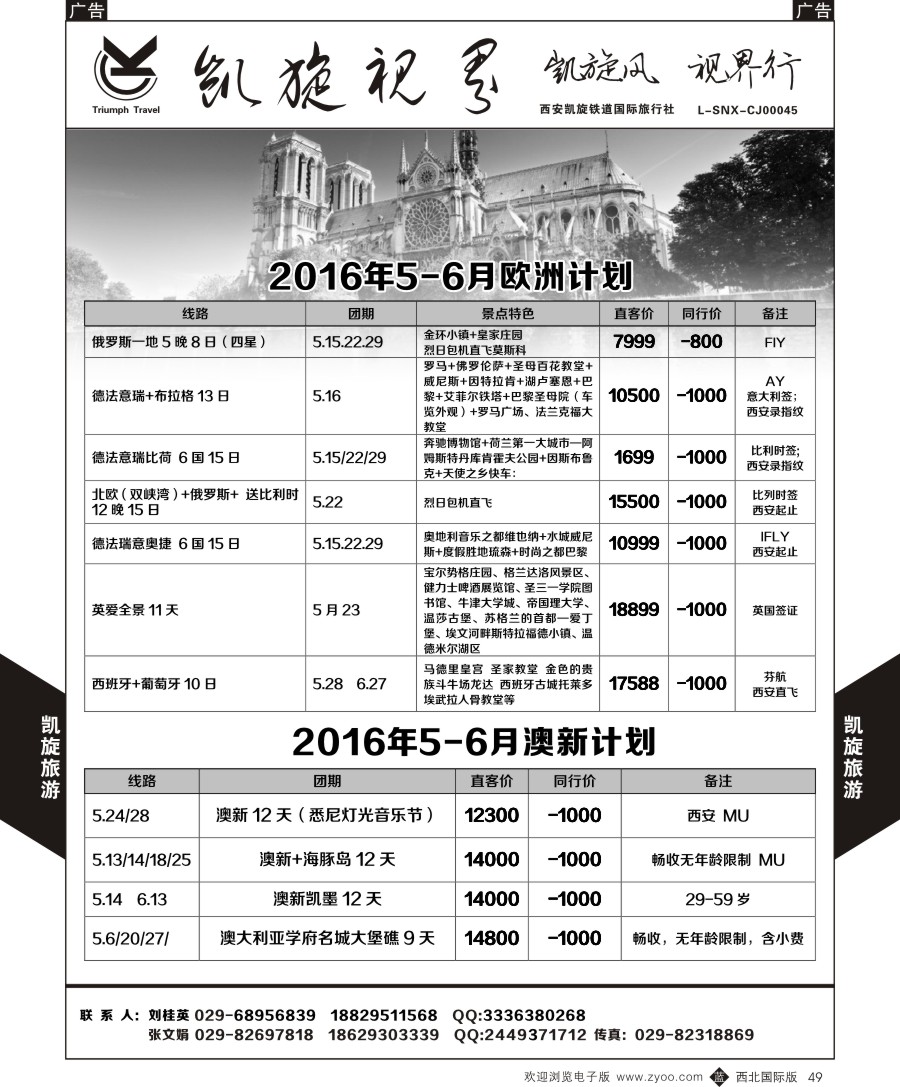 b黑049  凯旋铁旅-欧洲／澳新