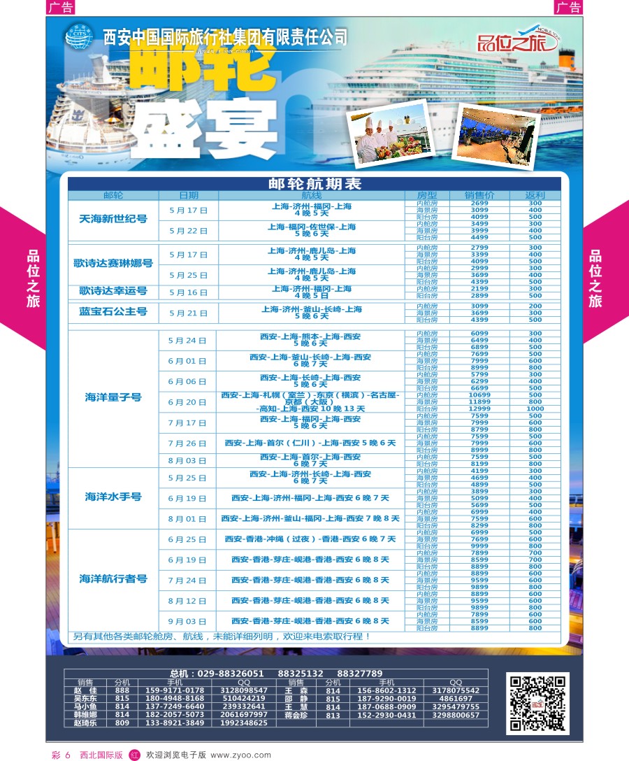 r彩006  品位之旅-邮轮计划
