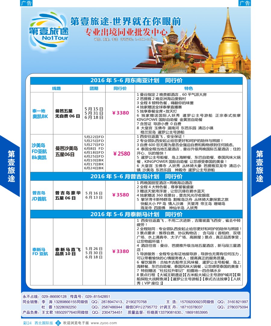 b彩024  第壹旅途-欧洲最新计划