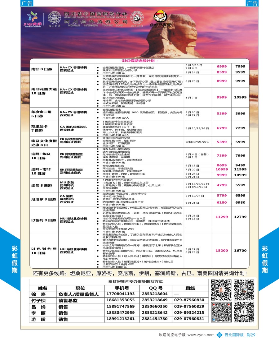 b彩029  彩虹假期-阿联酋计划