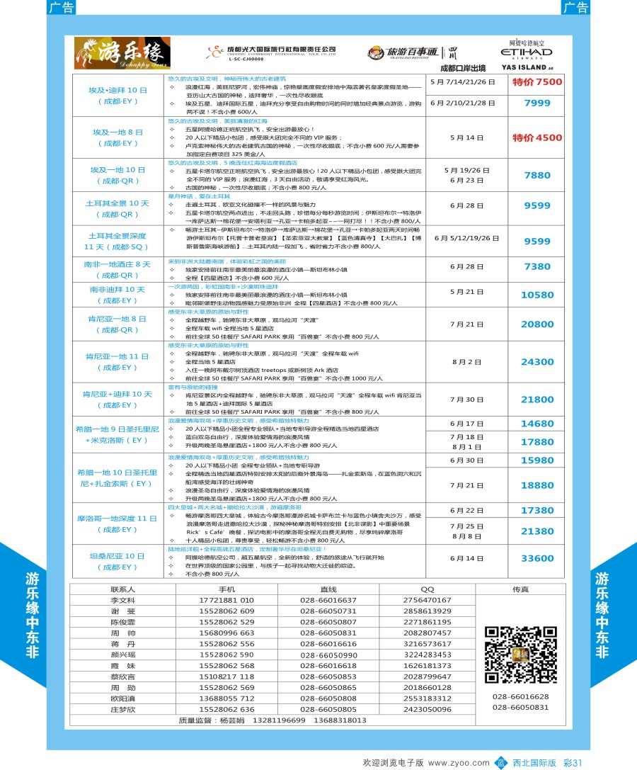 b彩031  成都光大游乐缘-中东非连线最新计划