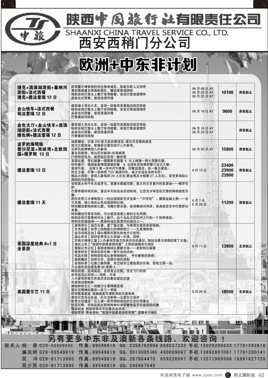 r黑061  陕中旅西稍门分公司-中东非、欧洲