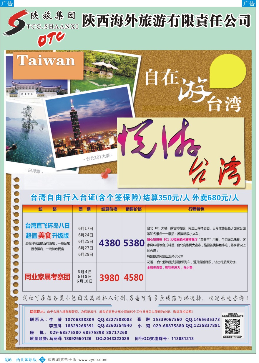 b彩006  陕海外悦游台湾-台湾出团计划