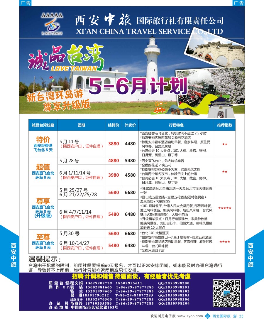 b彩033  西安中旅-诚品台湾计划