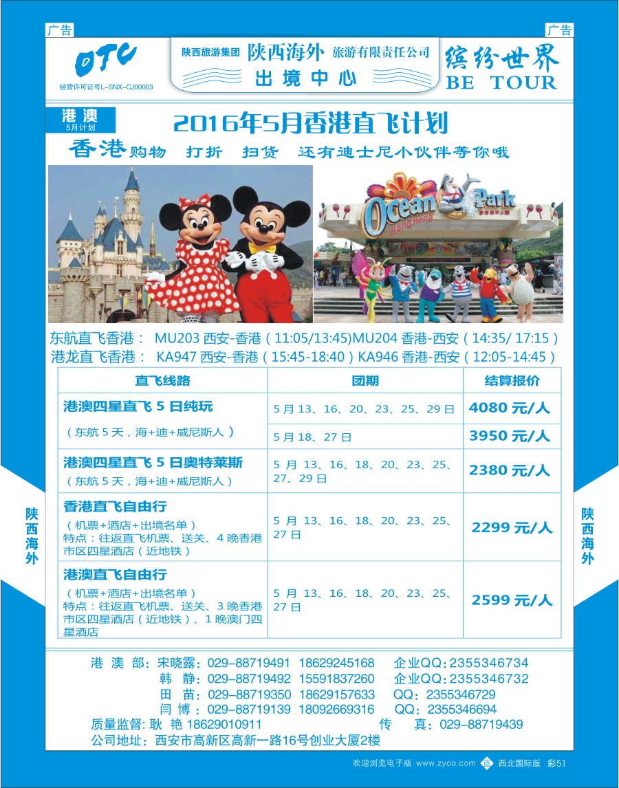 b彩051  陕西海外—2016年港澳计划