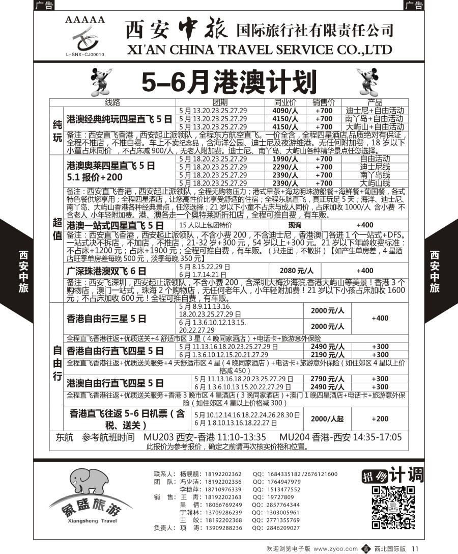 b黑011  西安中旅-亚非3-港澳计划