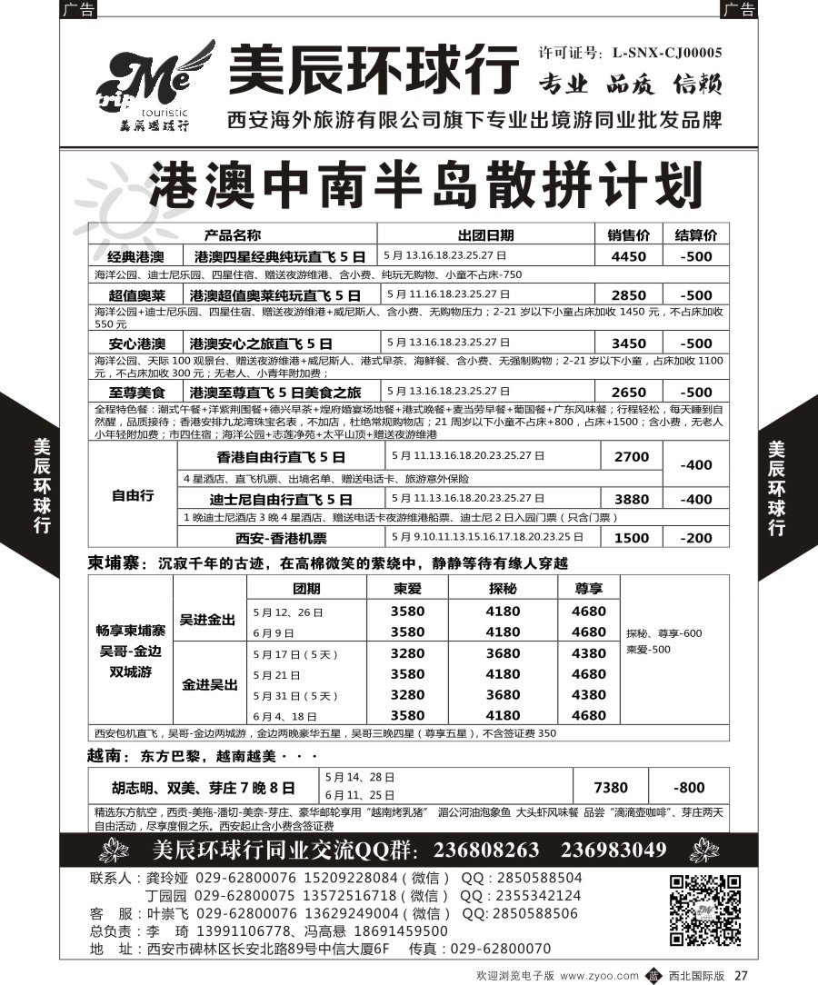 b黑027  美辰环球行-港澳暑期散拼计划