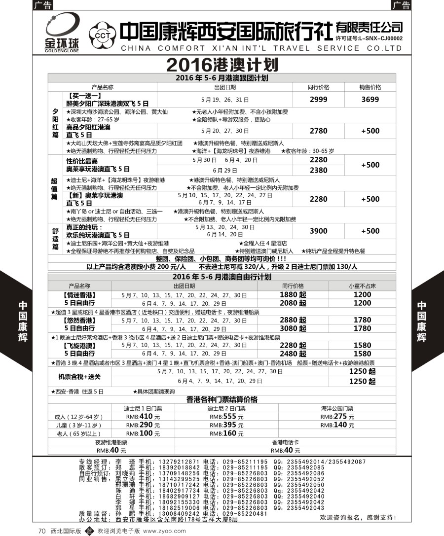 b黑070  中国康辉-港澳自由行计划