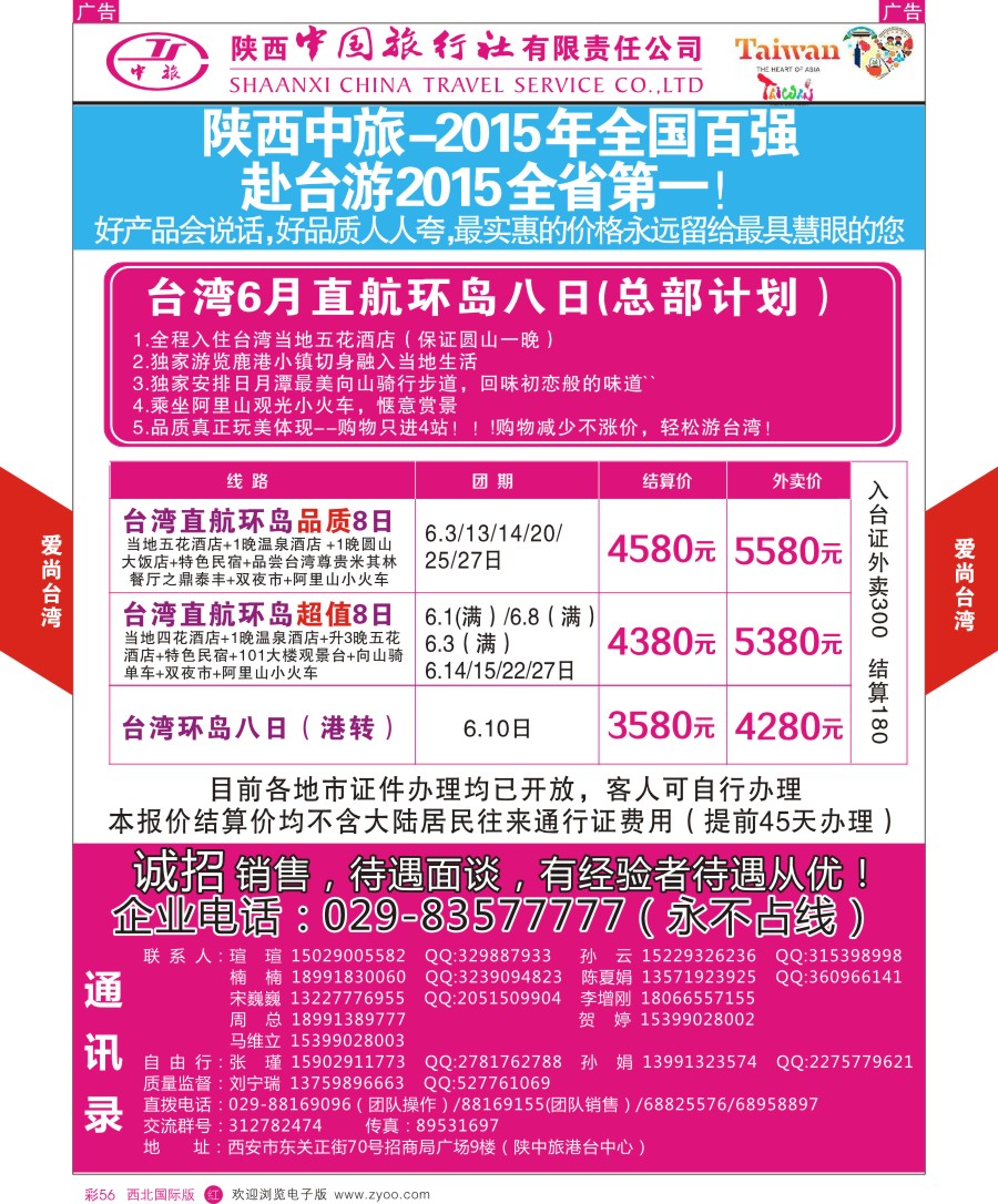r彩056  陕中旅港台中心