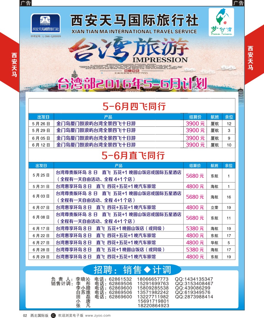 r黄002  西安天马-台湾