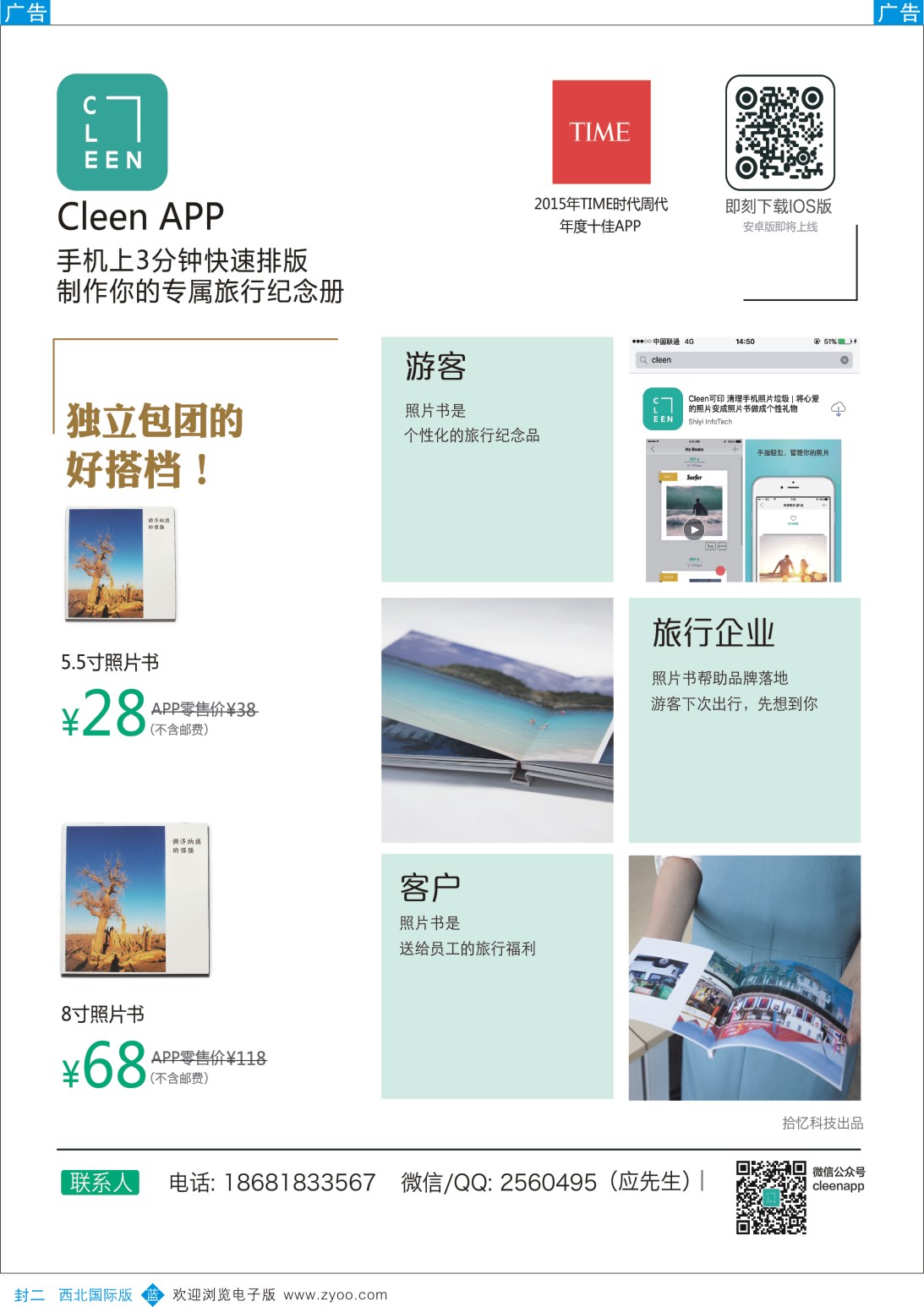 b彩000 封二旅游书内页宣传