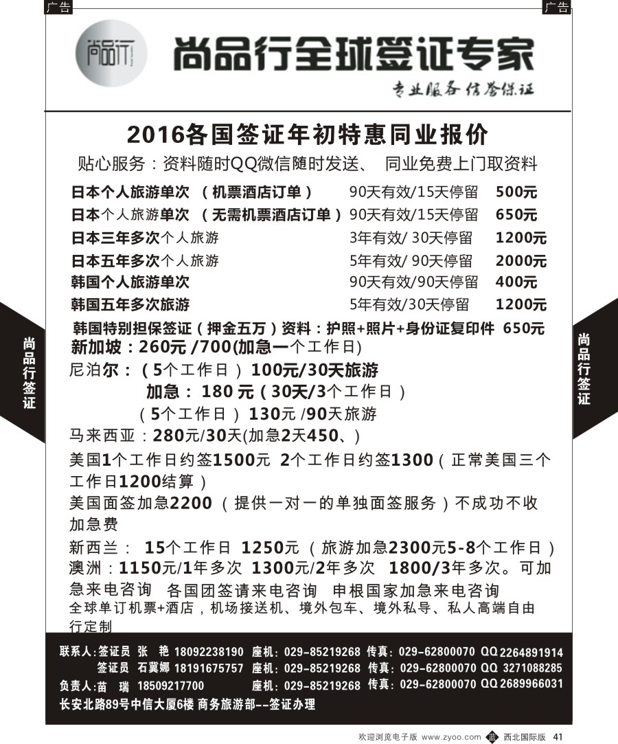 b黑041  尚品行-全球签证1