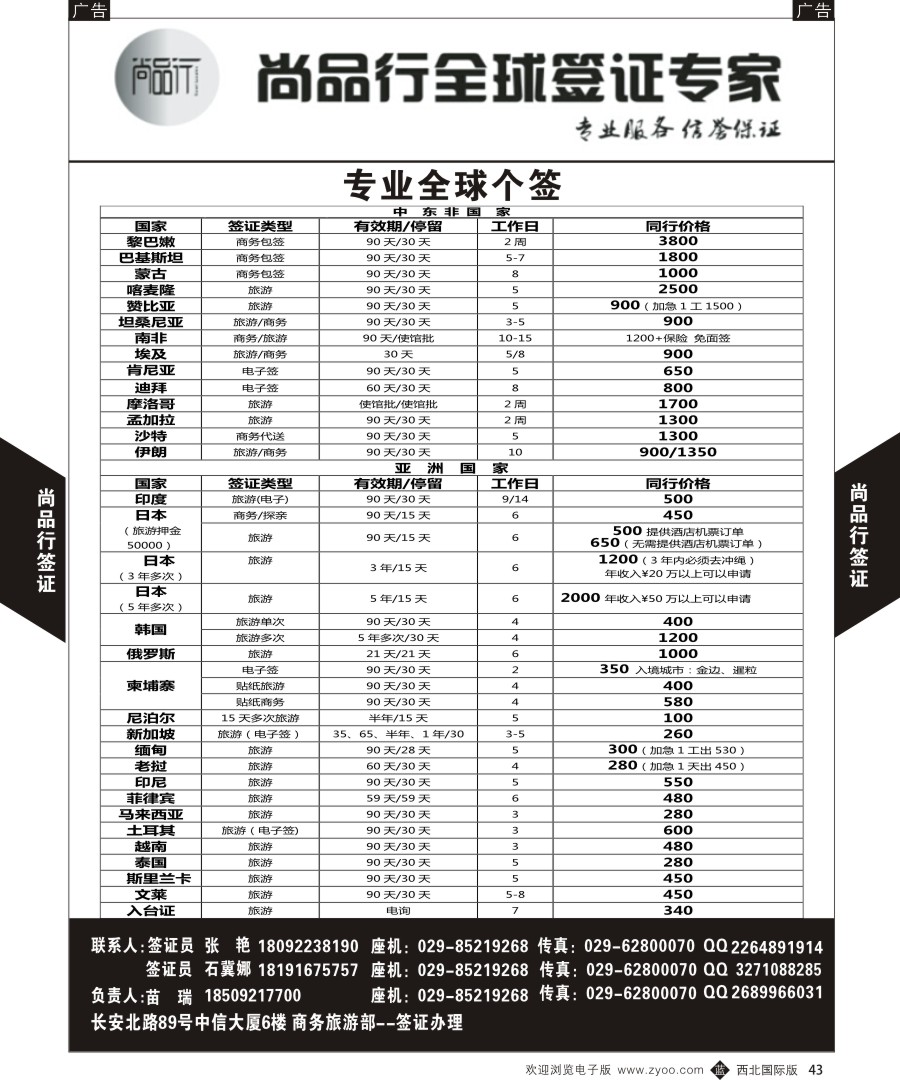 b黑043  尚品行-全球签证3