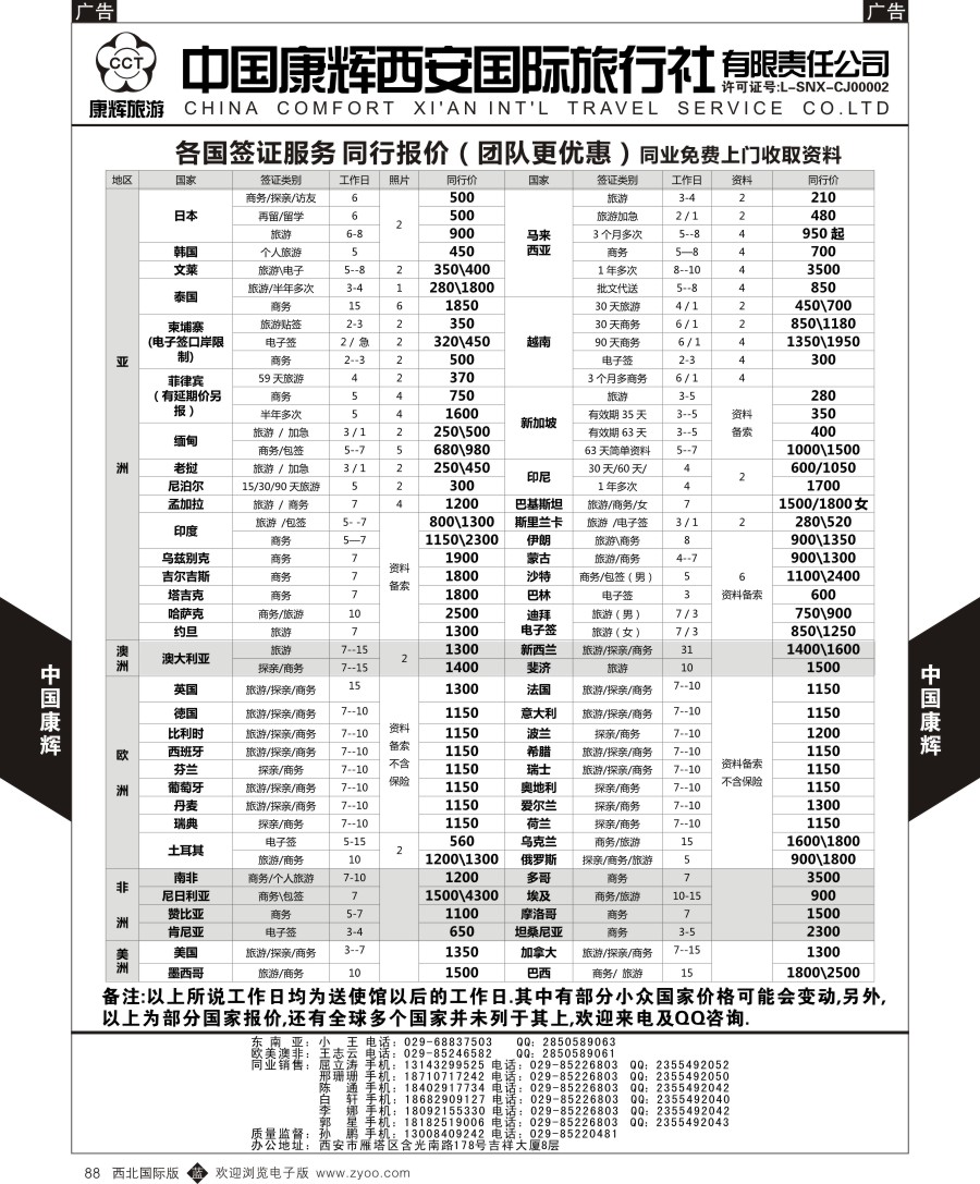 b黑088  中国康辉-签证同业报价