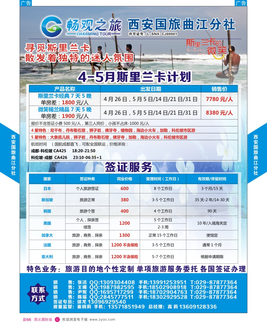 r彩066  西安国旅曲江分社-签证