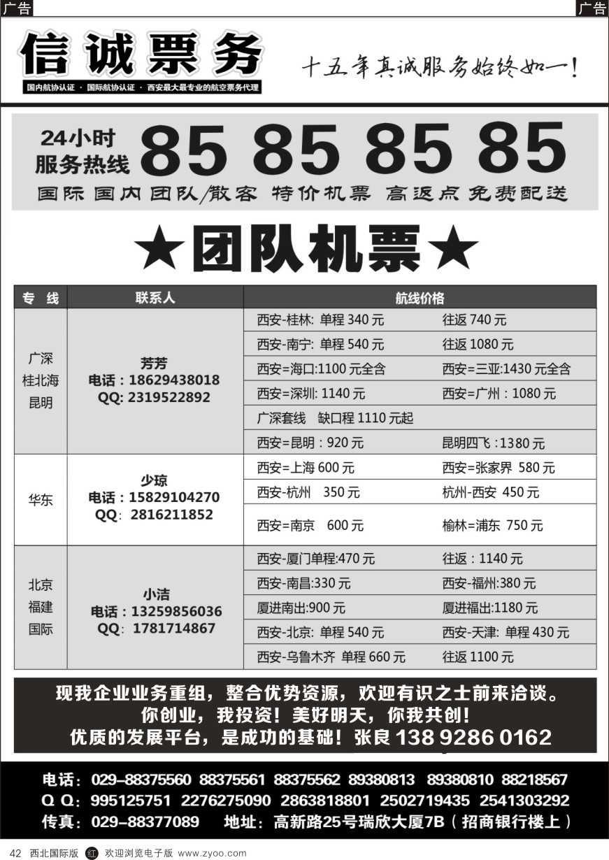 r黑042  陕中旅高新分社-签证中心