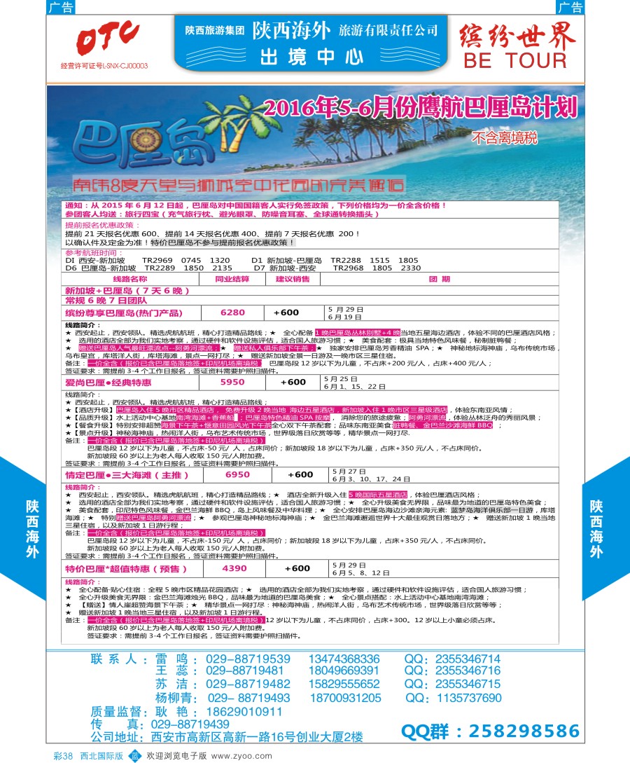 b彩038  陕西海外-巴厘岛最新计划
