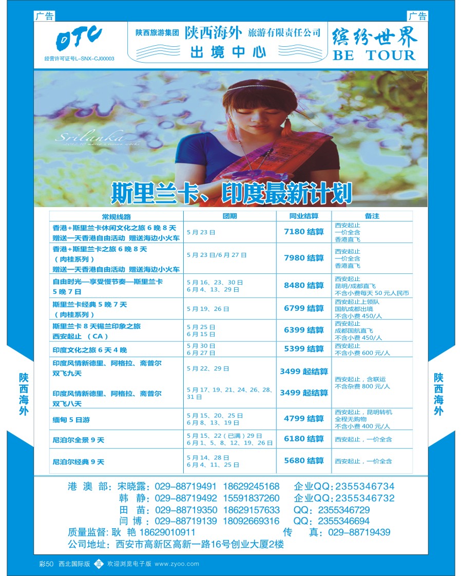 b彩050  陕西海外—斯里兰卡计划最新计划