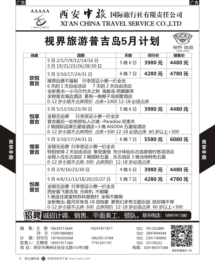 b黄008  西安中旅-视界旅游普吉计划