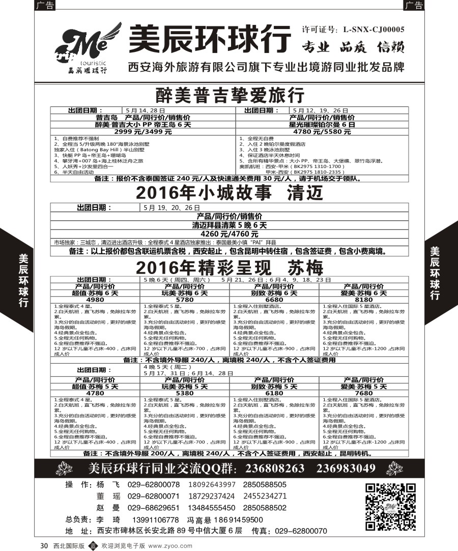 b黑030  美辰环球行-普吉岛