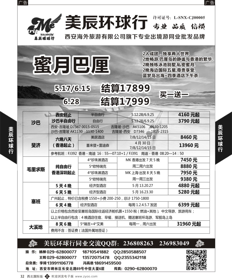b黑032  美辰环球行-斐济马尔代夫