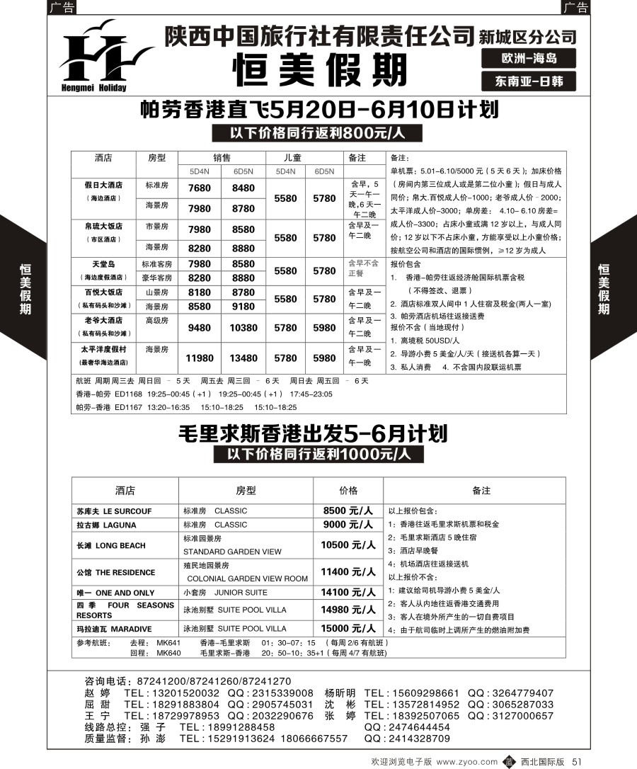 b黑051  恒美假期