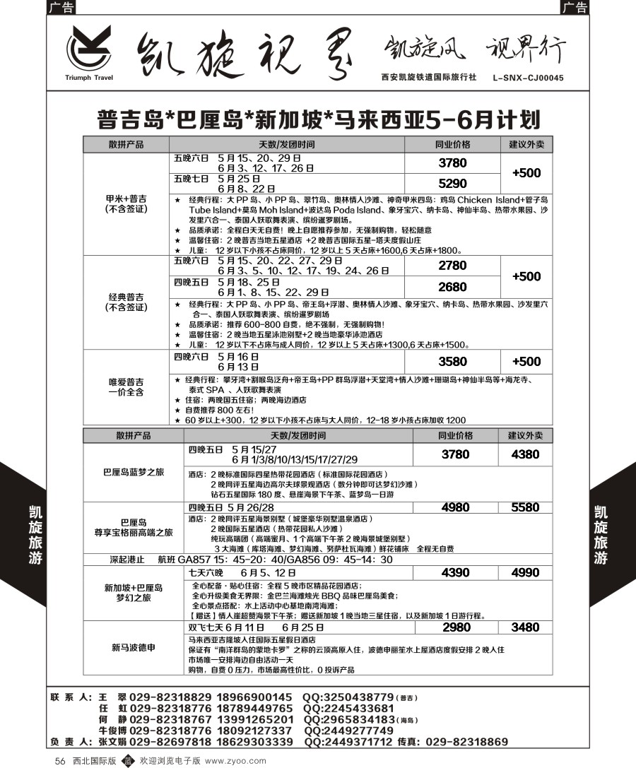 b黑056  凯旋铁旅-普吉巴厘岛