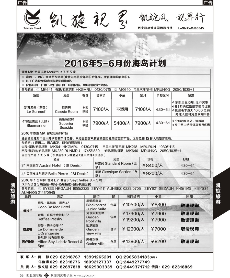 b黑058  凯旋铁旅-海岛