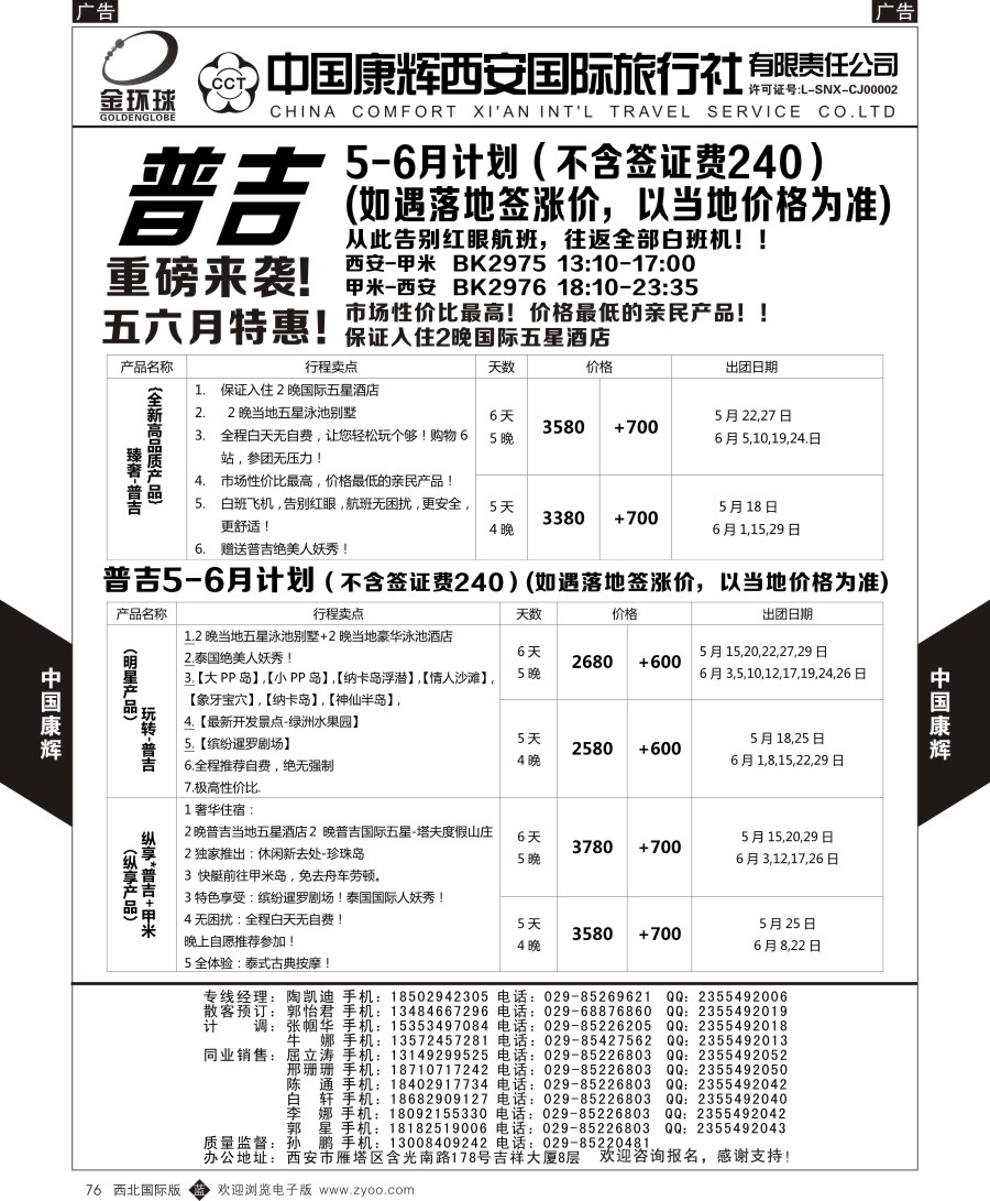 b黑076  中国康辉-普吉岛计划