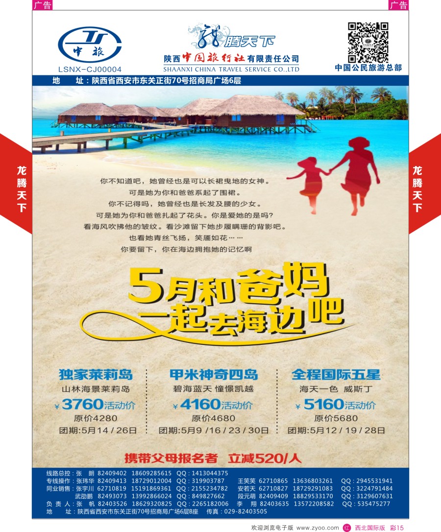 r彩015  陕西中旅.中国公民旅游总部-普吉岛