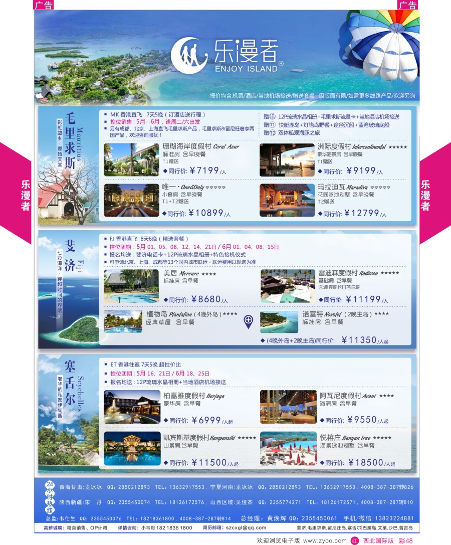 r彩048  乐漫者—【巴厘岛·文莱】天天发团／周周特价