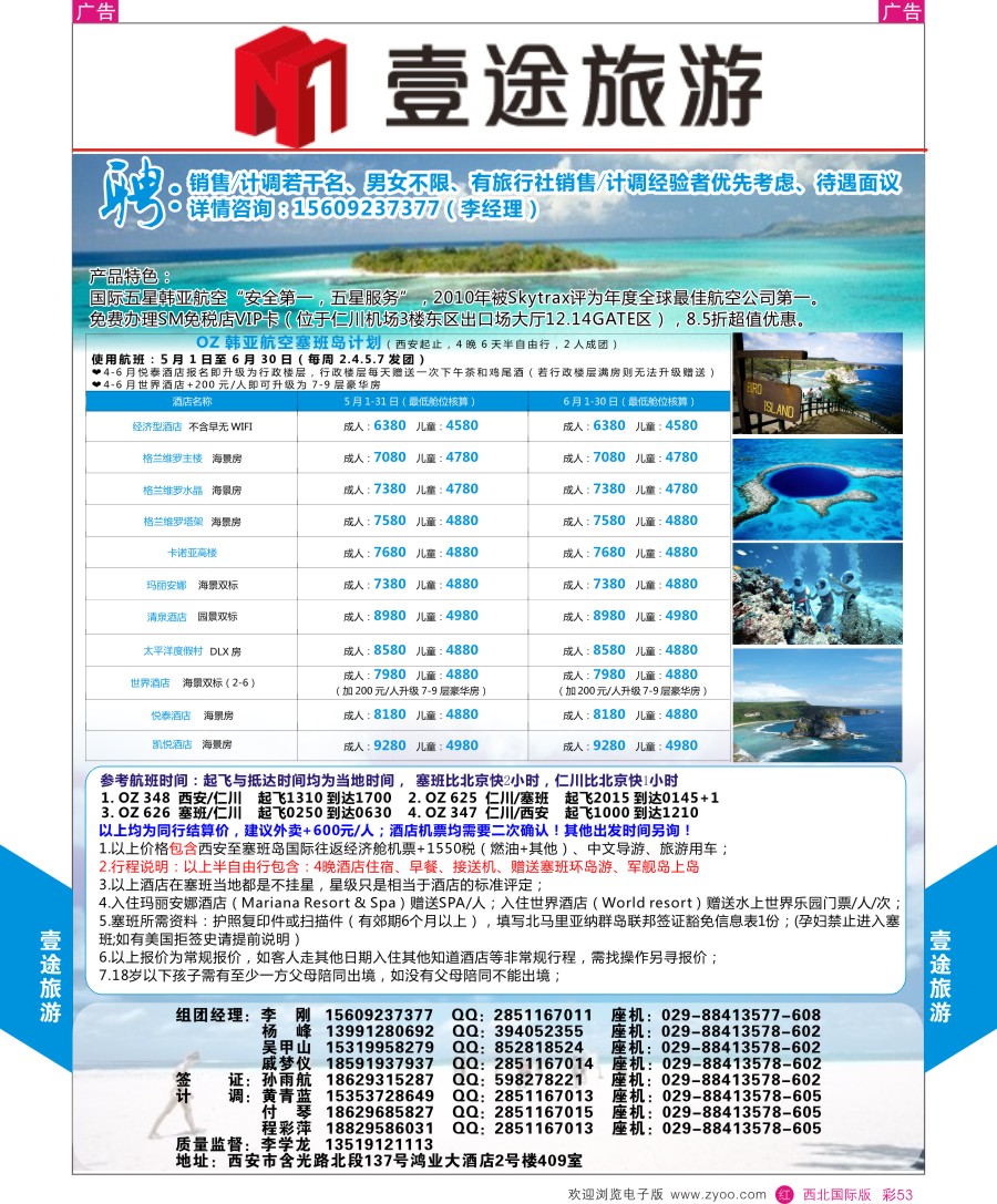 r彩053  壹途旅游-塞班