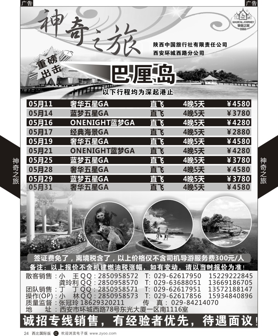r黄024  神奇之旅-巴厘岛