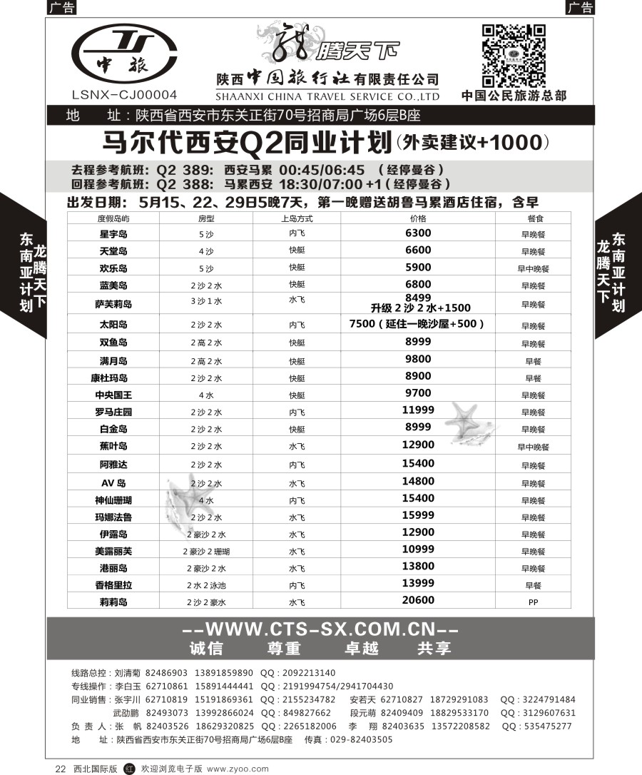 r黑022  陕中旅公民旅游总部-马代
