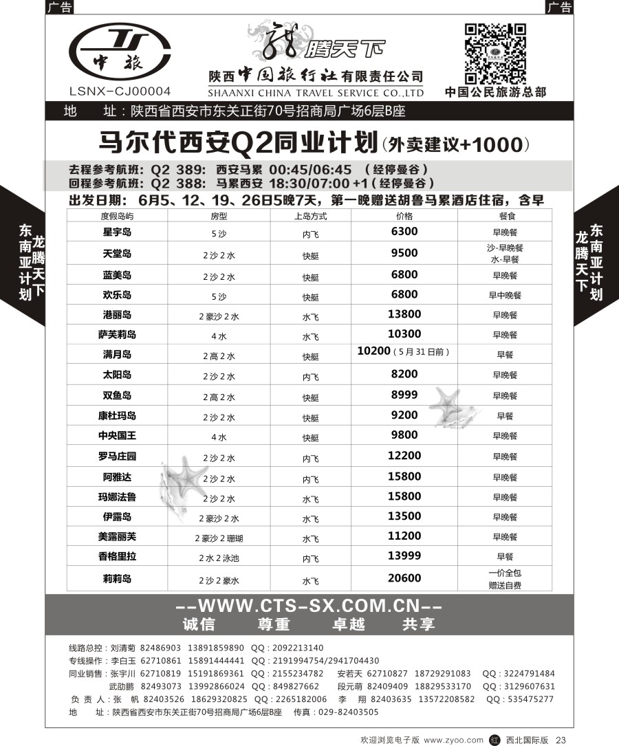 r黑023  陕中旅公民旅游总部-马代