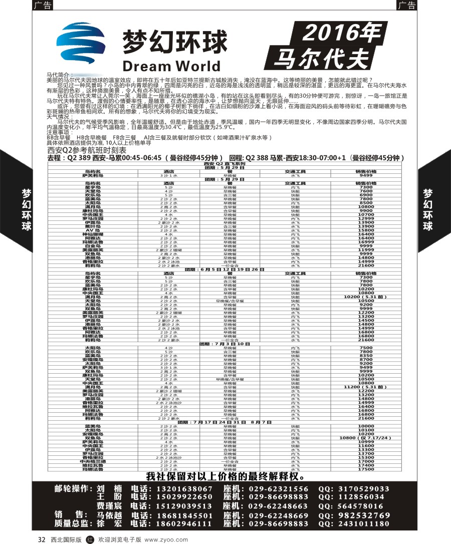 r黑032  梦幻环球-马尔代夫