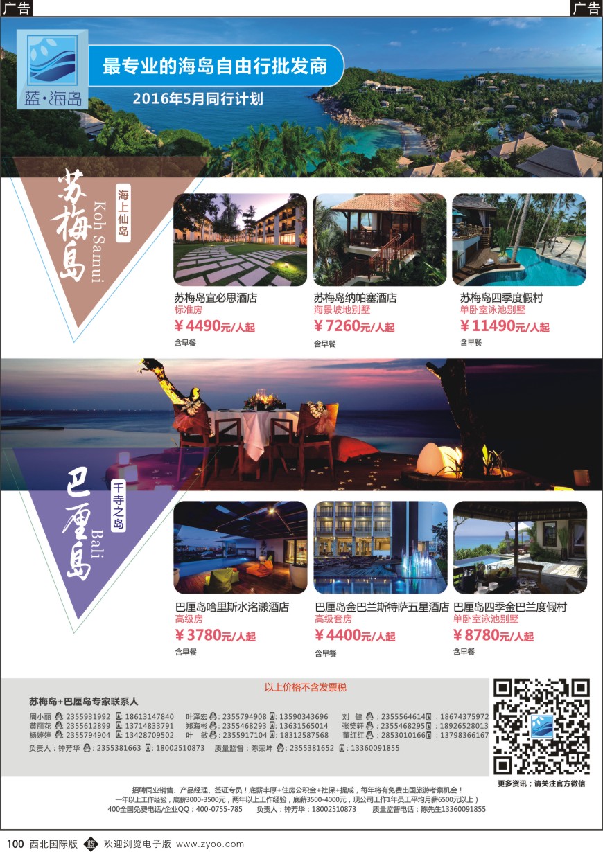r黑100  蓝海岛-苏梅+巴厘岛同业批发商