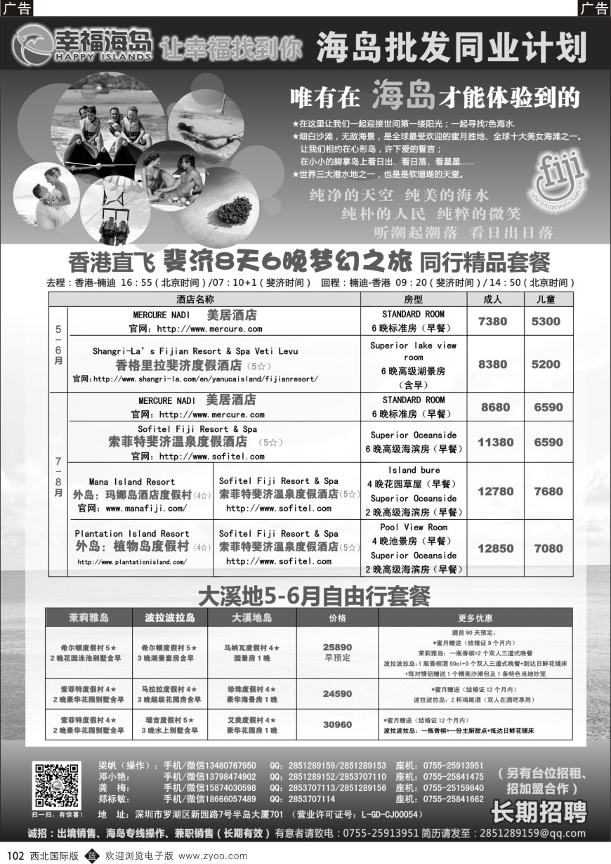 r黑102  幸福海岛-斐济专线-同业计划