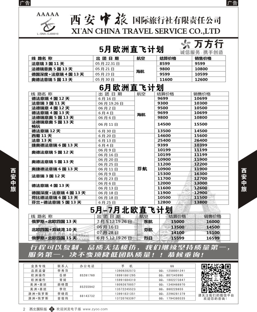 b黑002  西安中旅-欧洲--欧洲计划1