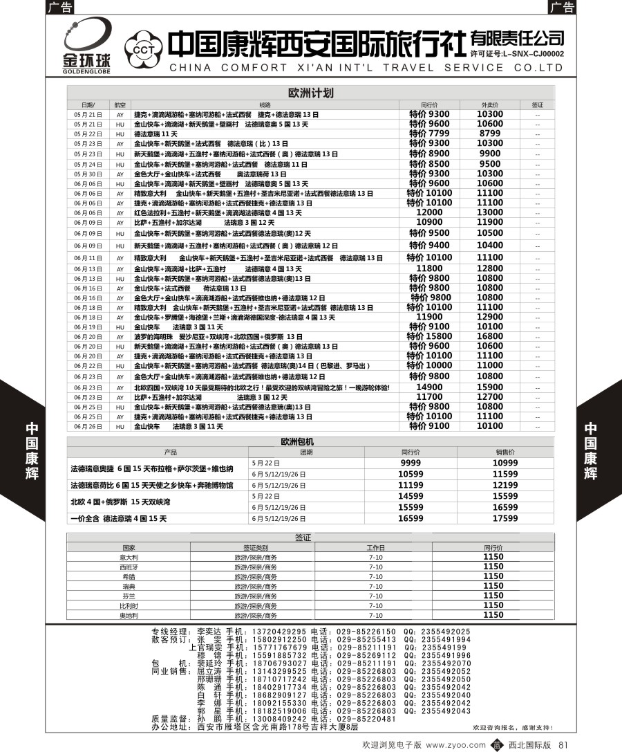 b黑081  中国康辉-欧洲1