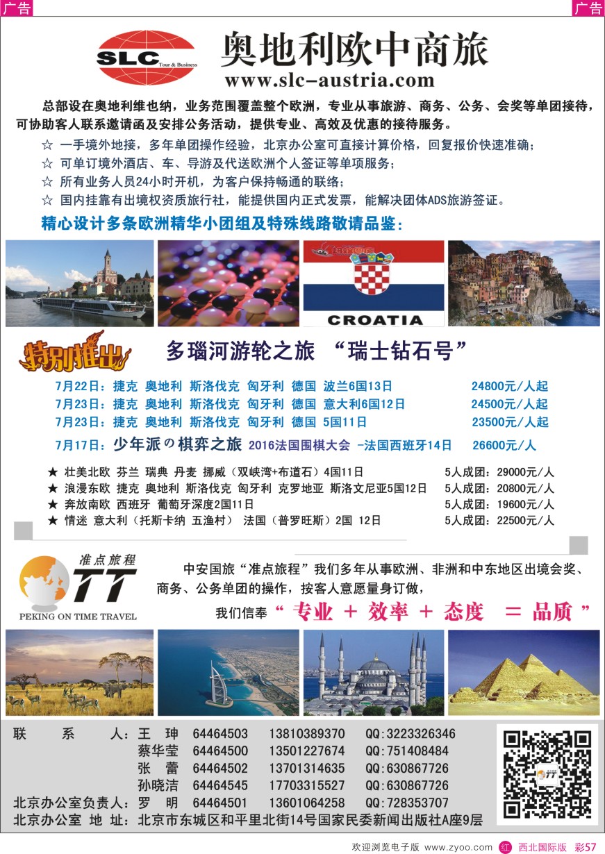 r彩057  奥地利欧中商旅
