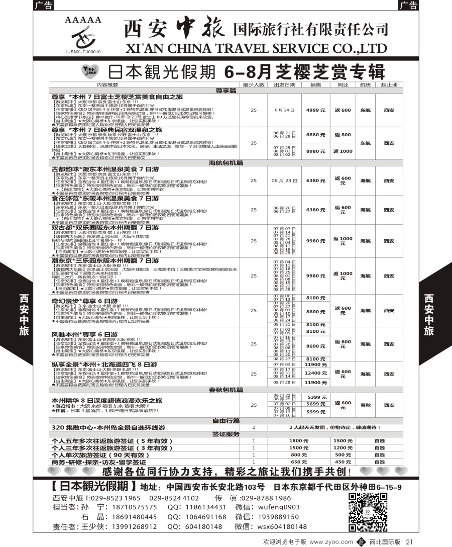 b黑021  西安中旅-越柬部计划
