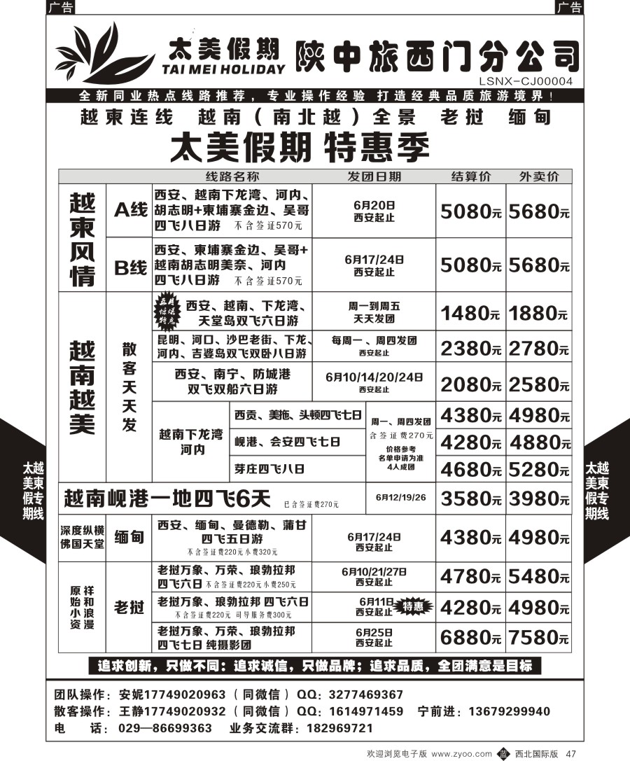 b黑047  太美假期-越南、柬埔寨、老挝、缅甸