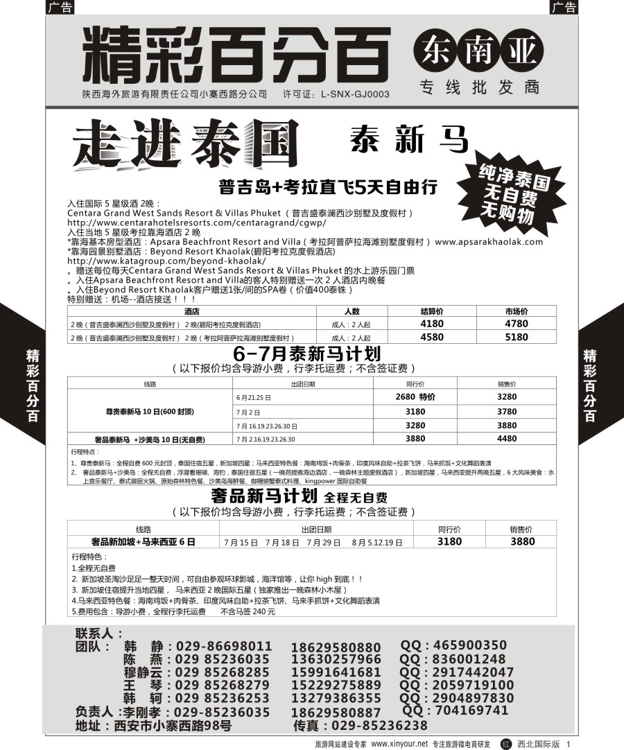 r黄001  精彩百分百-泰新马